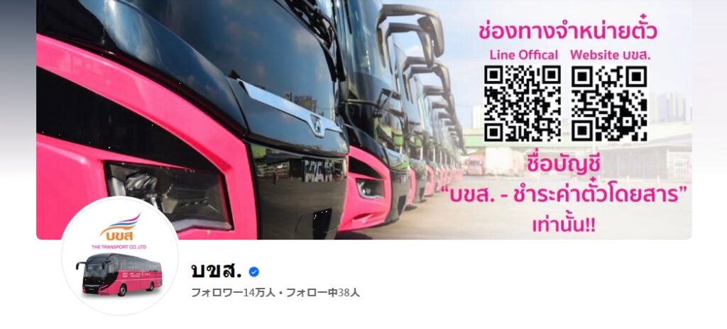 バス会社のFacebookのページ