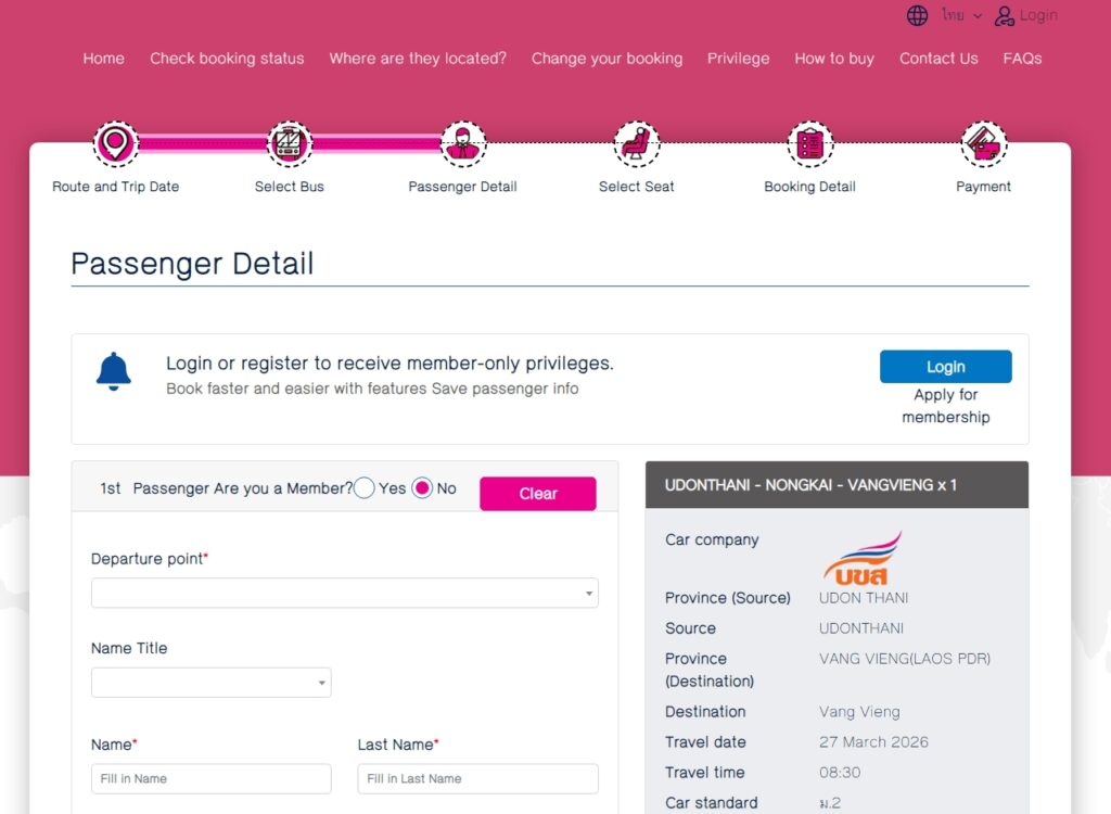 バス会社の公式WEBサイトで個人情報の入力画面の写真