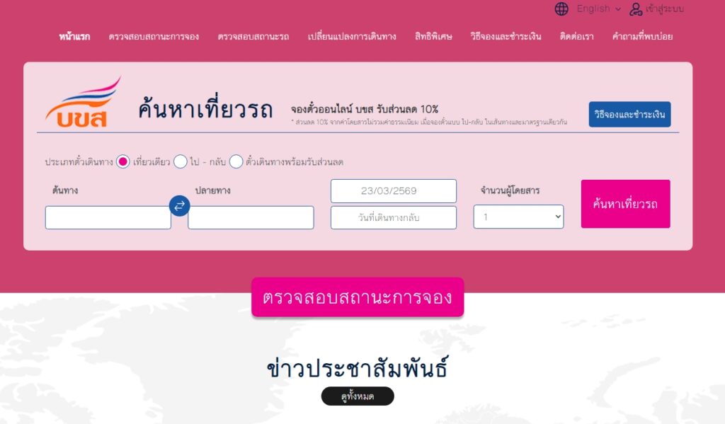 ウドンターニーからバンビエンまでのバス会社の公式WEBサイトの最初のページの写真タイ語バージョン