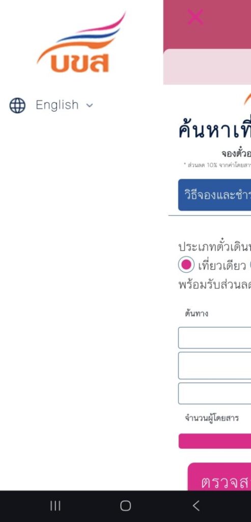 タイのバス会社の公式アプリでスマートフォンで表示言語を変更する際のスクリーンショット