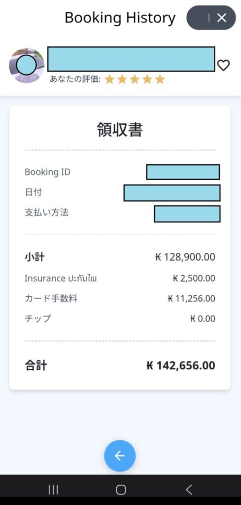 実際に筆者がＬＯＣＡで北バスターミナルまで行った時のスマートフォンに表示したレシートのスクリーンショット写真