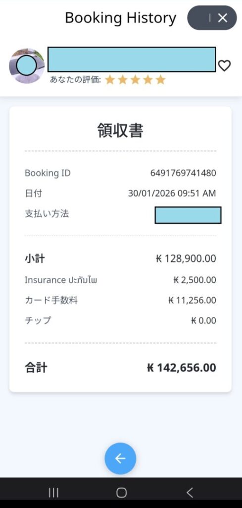 2026年1月にLOCAで北バスターミナルまで実際に行った時のスマートフォンに表示したレシートのスクリーンショット写真