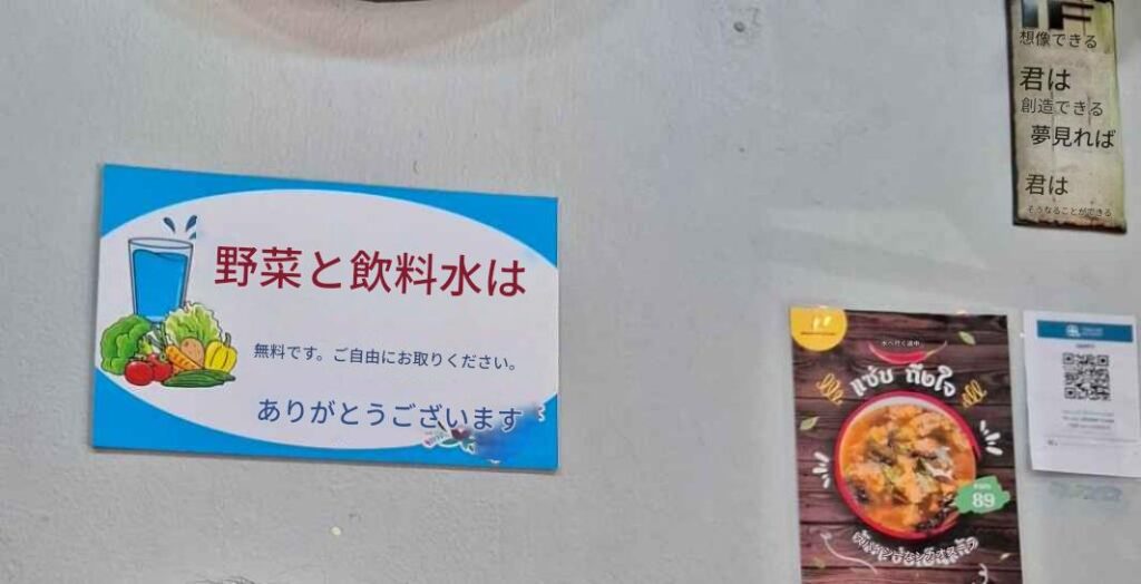 タイのウドンターニーにあるカオピャックセンのレストランで、付け合せの野菜と水がセルフサービスであることをＧｏｏｇｌｅレンズで翻訳した写真