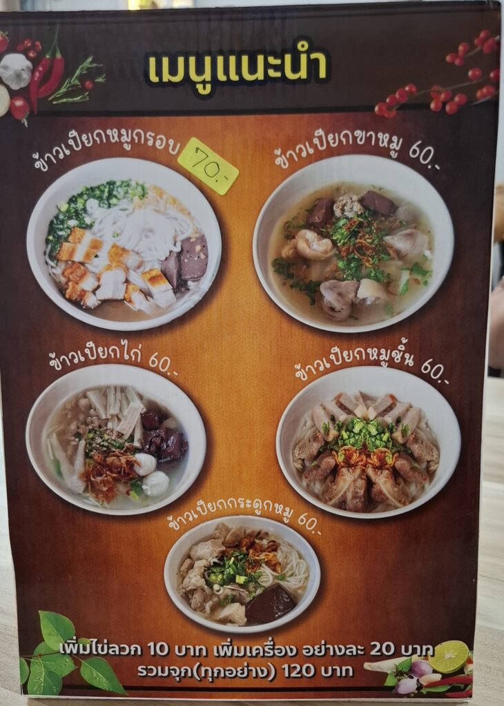 ウドンターニーのローカルレストランのタイ語メニュー2