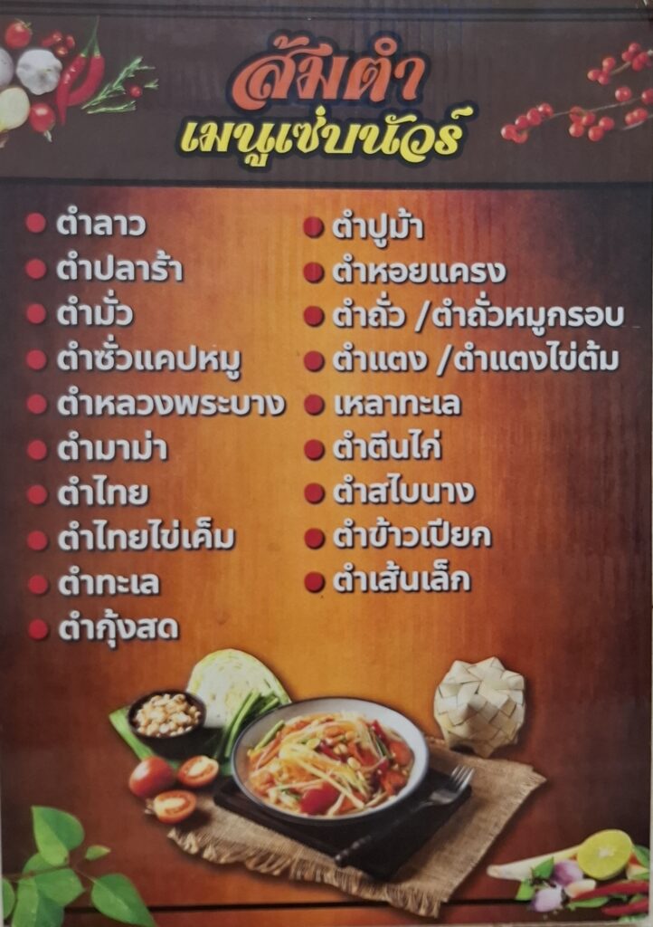 タイのウドンターニーでローカルレストランのタイ語メニューを写した写真