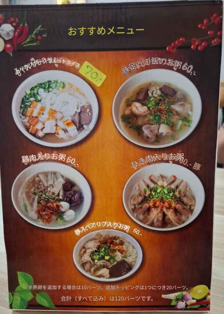 タイのウドンターニーのローカルレストランでタイ語メニュー2をグーグルレンズで翻訳した写真