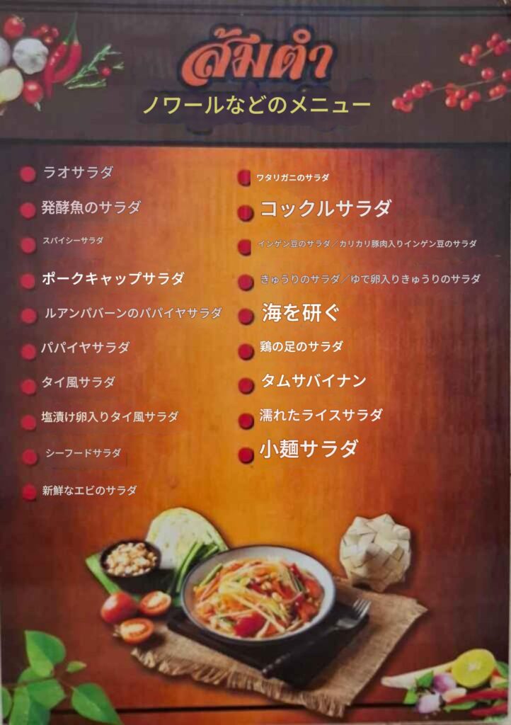 タイのウドンターニーのローカルレストランでタイ語メニューをグーグルレンズで翻訳した写真