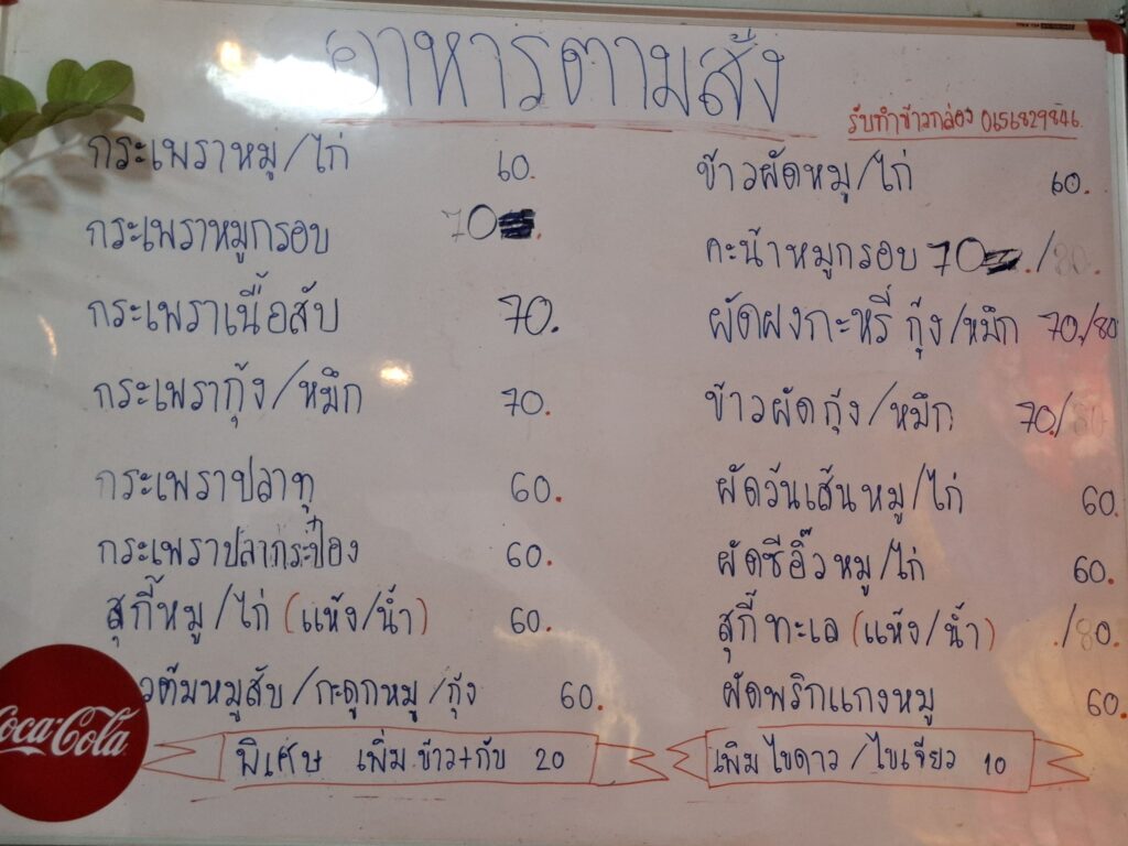 タイのローカルレストランでの手書きのメニュー