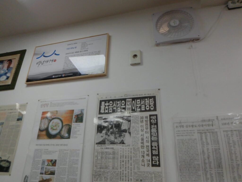 筆者が2023年5月に里門ソルロンタンを訪れた際に撮影した韓国最古の食堂と報道された記事が貼られた店内の様子