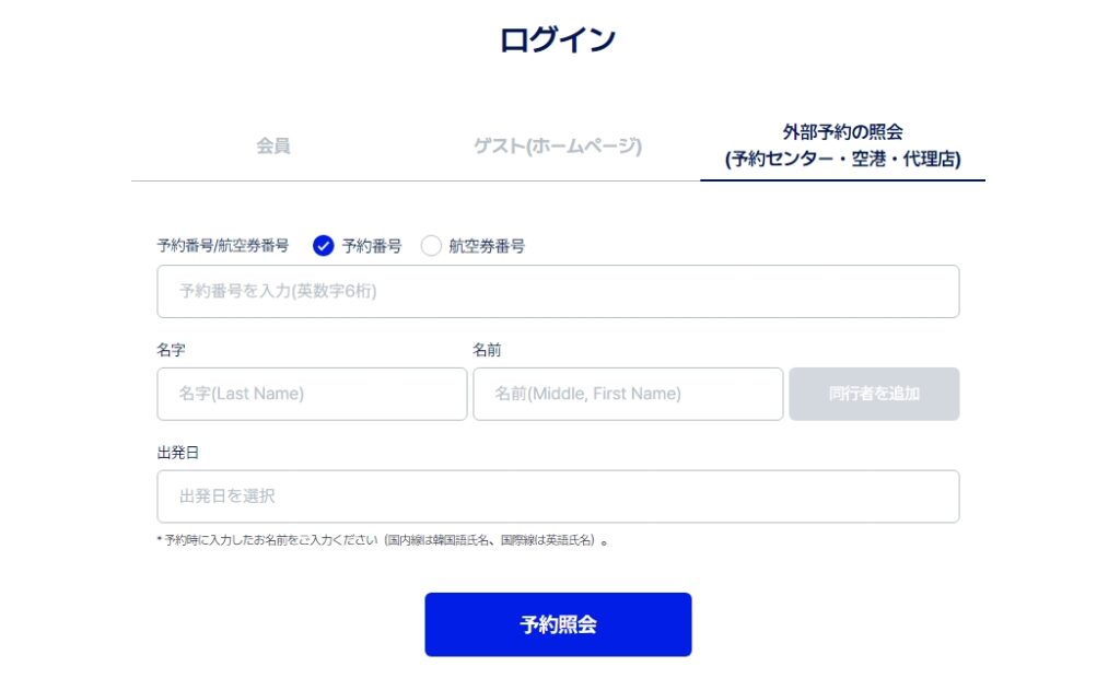 パラタ航空(PARATA Air)の公式WEBサイトで、ログインする前に「旅行代理店予約照会」から外部予約の照会をするときの画面のスクリーンショット