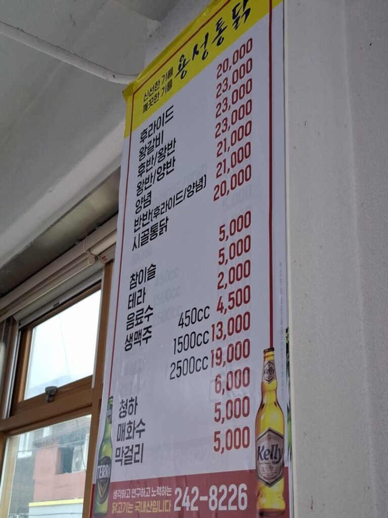 筆者が2026年5月に訪れたヨンソン(龍城)トンタク 本店の壁に貼ったメニューを撮った写真