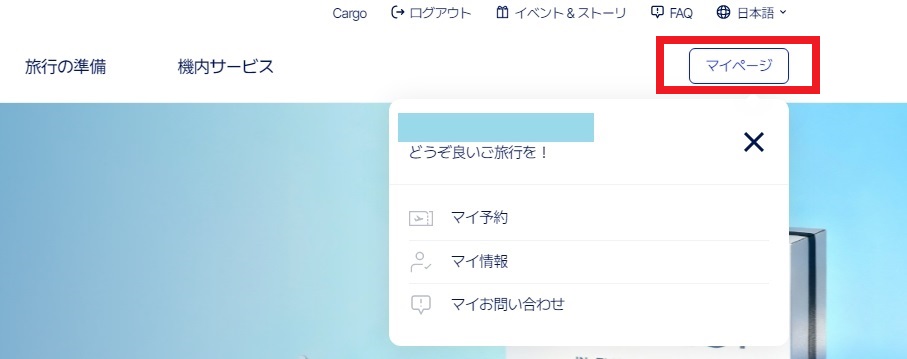 パラタ航空(PARATA Air)の公式WEBサイトで、ログインした後のマイページから「マイ予約」から確認するときの画面