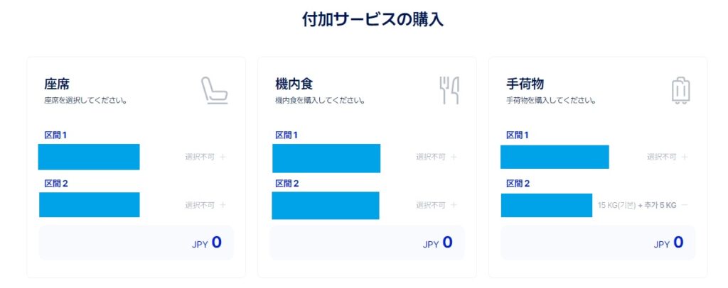 パラタ航空(PARATA Air)の公式WEBサイトで、自分の予約に対して付加サービスの購入画面のスクリーンショット