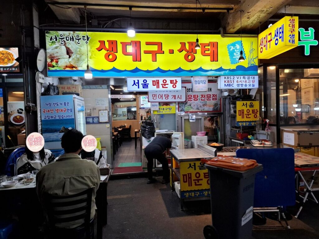筆者が訪れたソウルの広蔵市場内にあるソウルメウンタンの外観を撮った写真