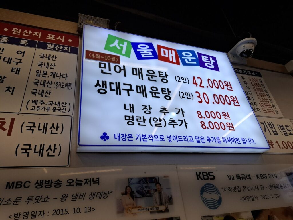 筆者が訪れたソウルの広蔵市場内にあるソウルメウンタンで食事をした時に店内のメニューを写した写真