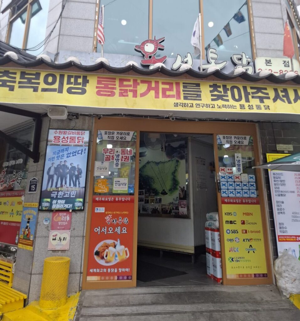 筆者が2026年5月に訪れたヨンソン(龍城)トンタク 本店の外観を撮った写真
