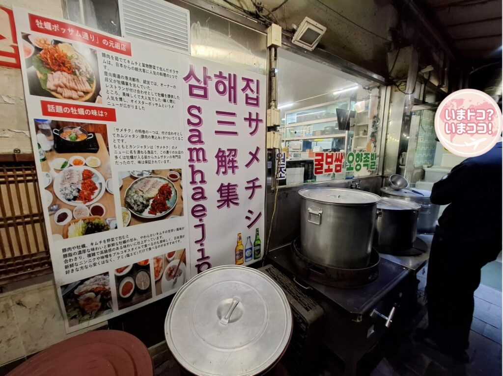 筆者がソウルの鍾路で訪れたサメチッで食べた店の前の大鍋でポッサムを作っているところを撮った写真
