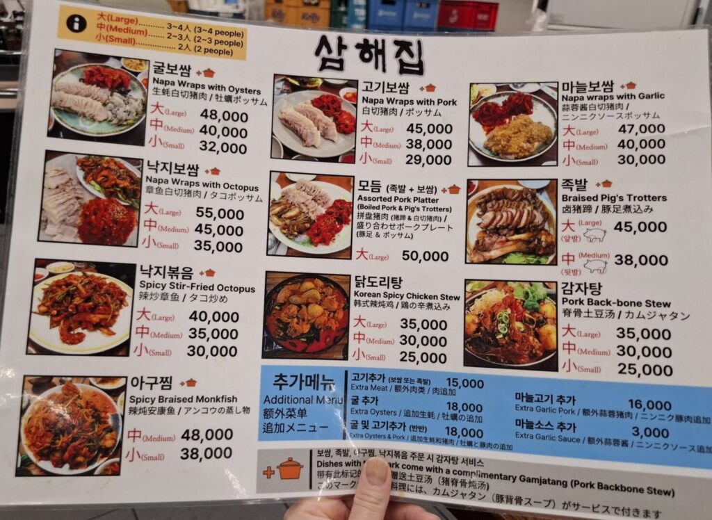 筆者がソウルの鍾路で訪れたサメチッで料理のメニューを撮った写真