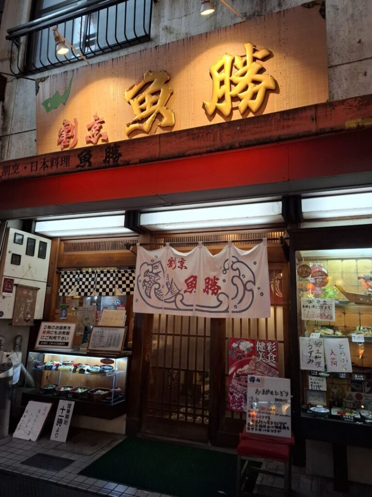 筆者が広島県の福山市で郷土料理の名物うずみを食べた割烹魚勝の外観を撮った写真