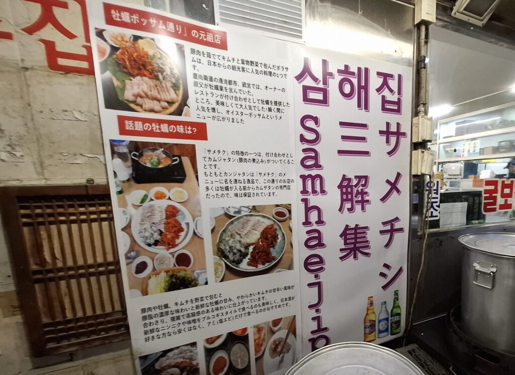 筆者がソウルの鍾路で訪れたサメチッで店の前の鍋と看板を撮った写真