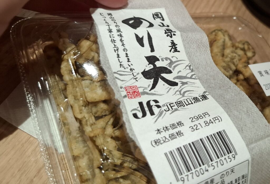 筆者が宿泊したカンデオホテルズ福山でハッピーアワーで食べたのり天を撮った写真