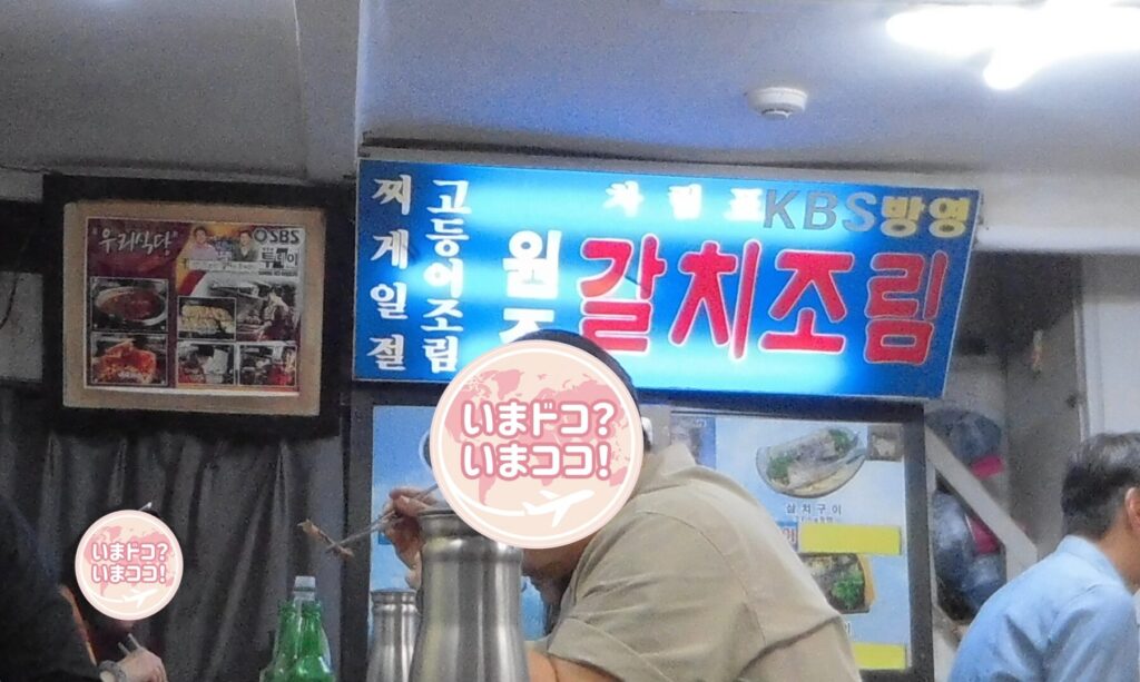 筆者が南大門市場近くのタチウオ通りを訪れた際に食事をしたウリシッタンでお店の看板をアップでとった写真