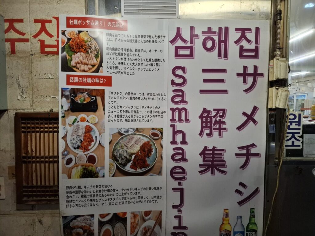 筆者がソウルの鍾路で訪れたサメチッで店の前に出ていた看板を撮った写真