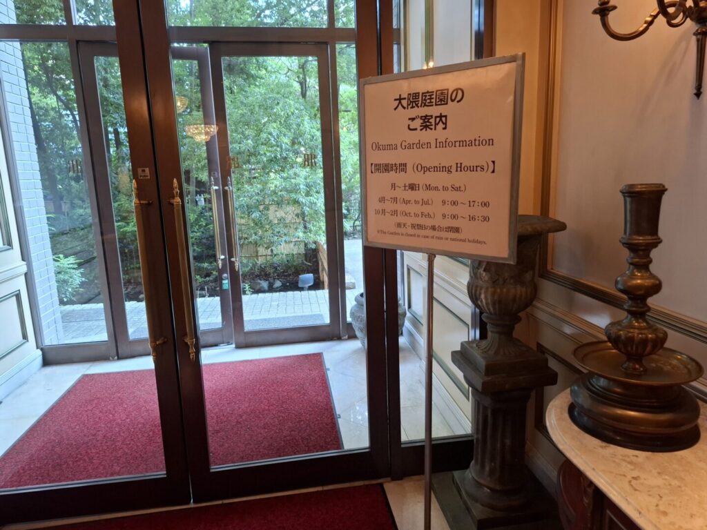 筆者が訪れたリーガロイヤルホテル東京で、大隈庭園につながる入口の様子を撮った写真