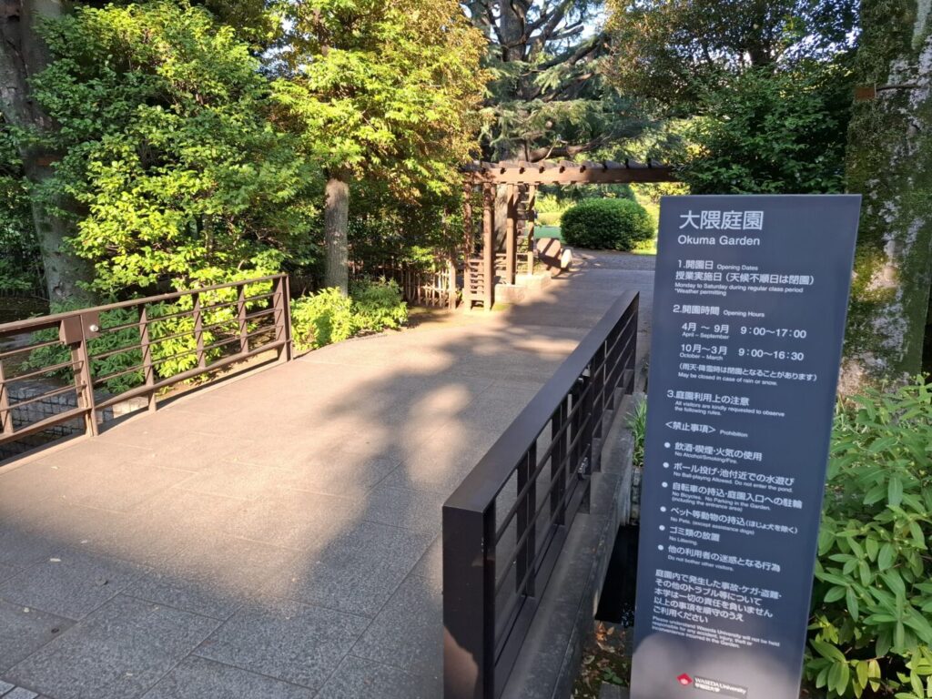 筆者が訪れた大隈庭園の入り口の掲示板を撮った写真