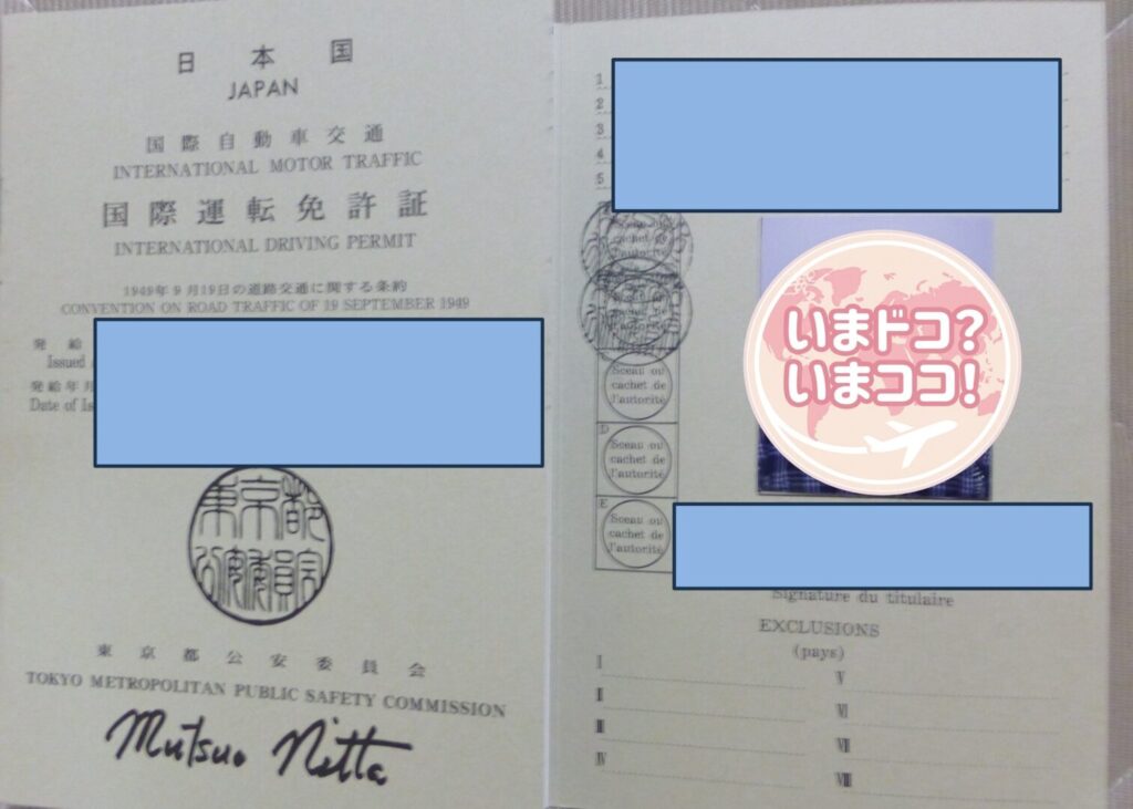筆者が最初に取得した国際免許を取得したときに撮った国際免許証の写真