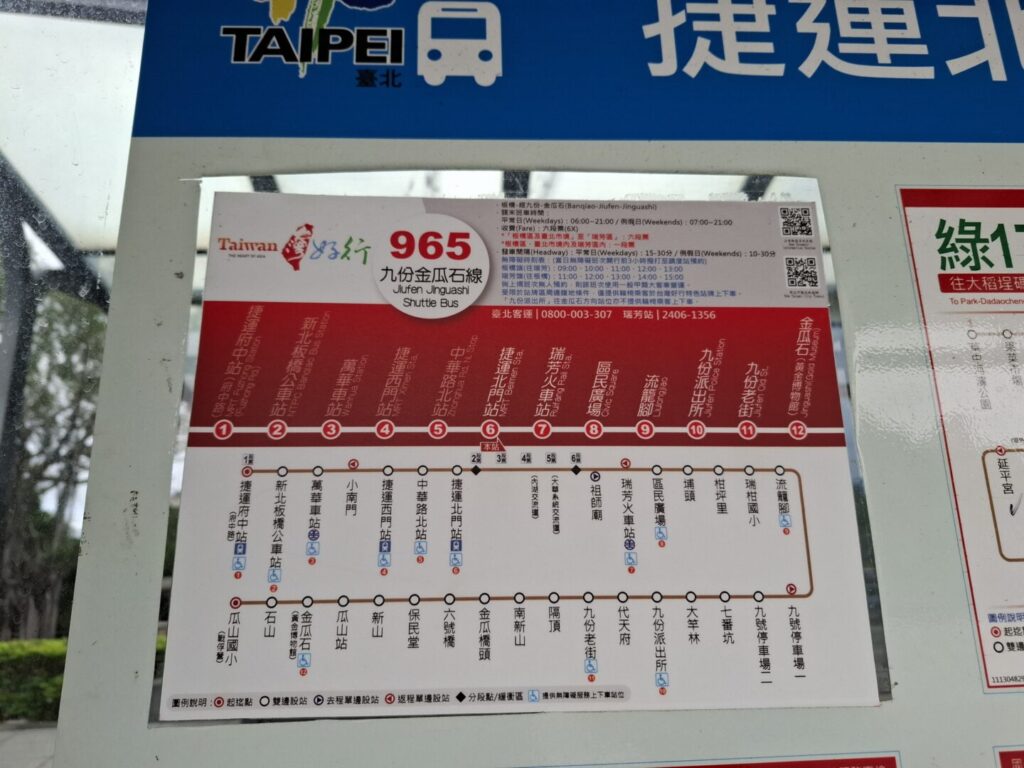 筆者が金瓜石に行くときにバスに乗ったMRT北門駅前のバス停にあるバスNo965の路線図を撮った写真