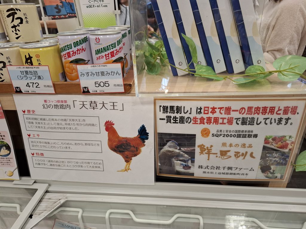 筆者が訪れた熊本のアンテナショップ、銀座熊本館で売られていた冷凍馬肉の写真
