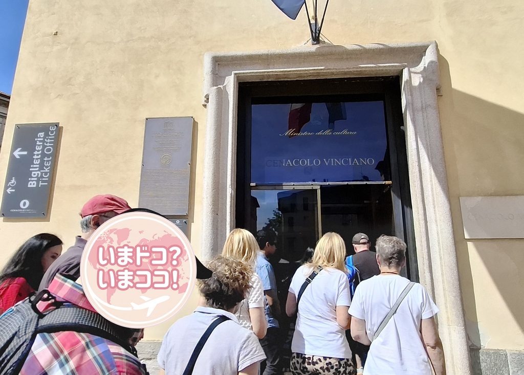 筆者がミラノで最後の晩餐を見に訪れたサンタマリアデッレグラツィエ教会のチェナコロ・ヴィンチアーノ（ダヴィンチの食堂）入口の写真
