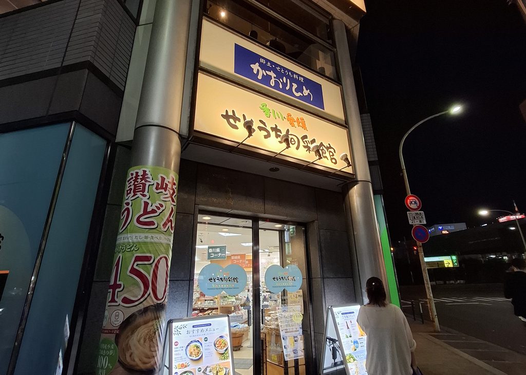 筆者が訪れた香川と愛媛のアンテナショップ、香川・愛媛せとうち旬彩館入口で2Fも写っている写真