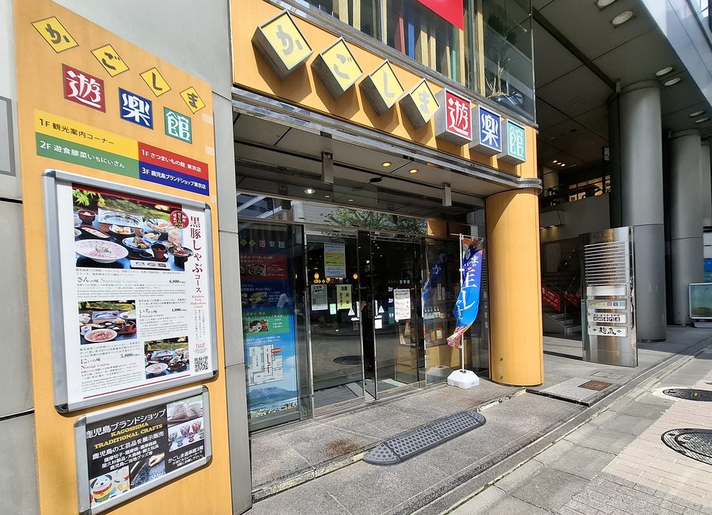 筆者が訪れた鹿児島のアンテナショップ、かごしま遊楽館の入り口の写真