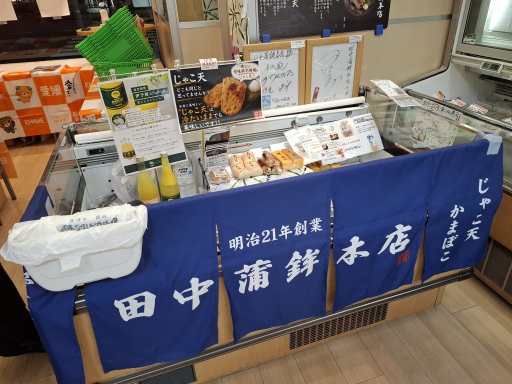 筆者が訪れた香川と愛媛のアンテナショップ、香川・愛媛せとうち旬彩館で売られていたじゃこ天売り場の写真