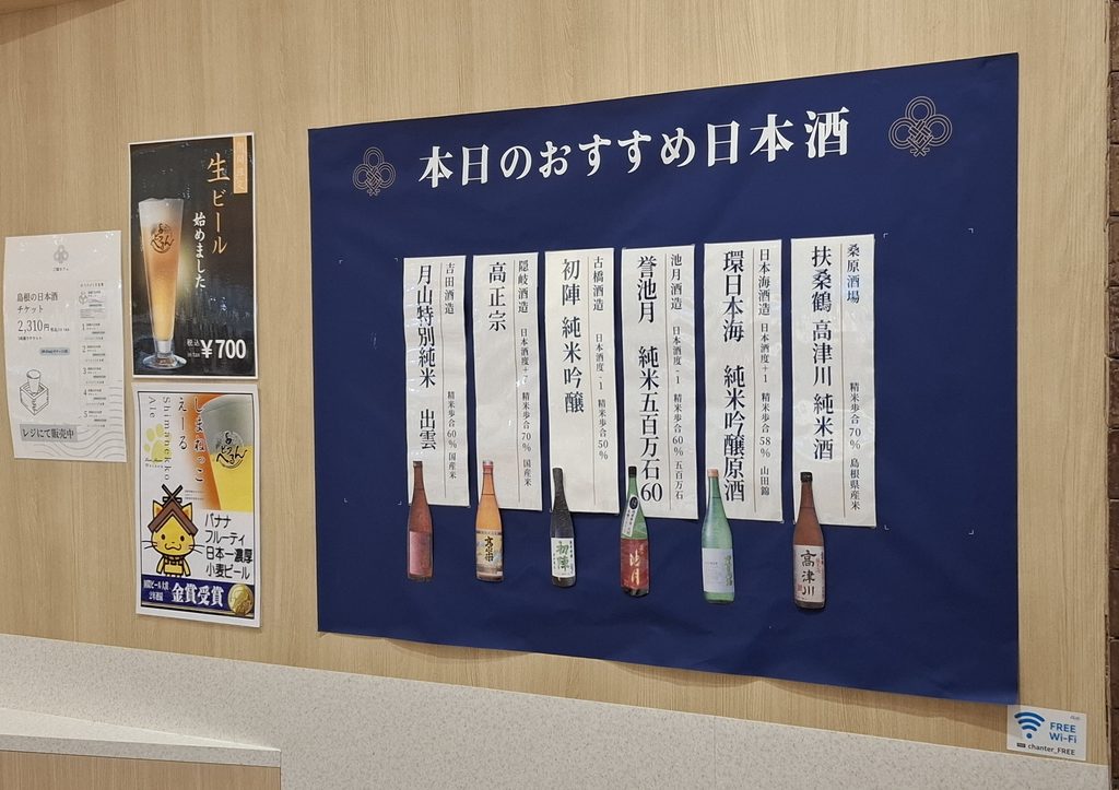 筆者が訪れた島根のアンテナショップ、日比谷しまね館で新できる日本酒の写真