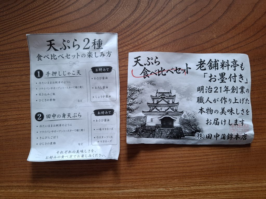筆者が訪れた香川と愛媛のアンテナショップ、香川・愛媛せとうち旬彩館で買ったじゃこ天の写真