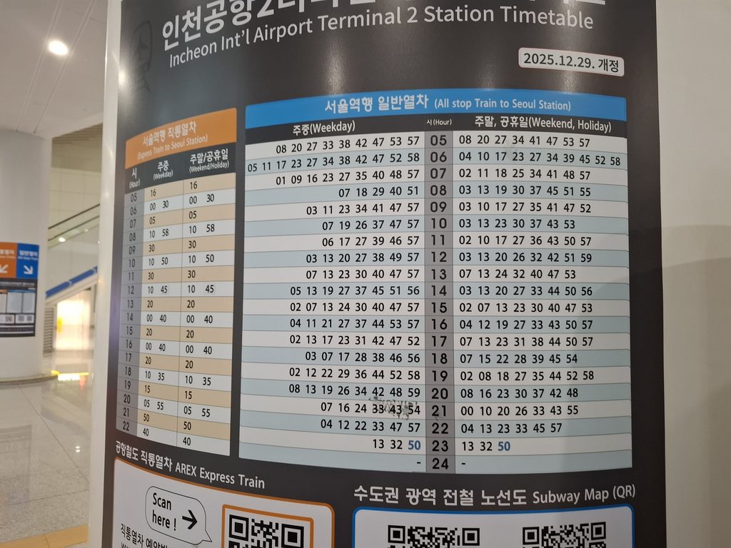 筆者が2026年のシルバーウィークに訪れたソウルで仁川空港の第二ターミナルの鉄道駅の時刻表を撮った写真