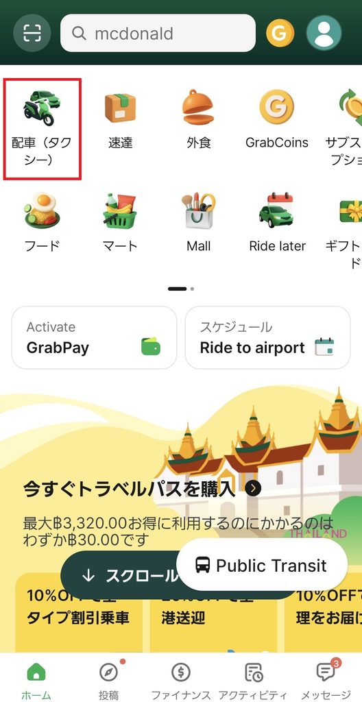配車アプリGrabのトップページのスクリーンショット