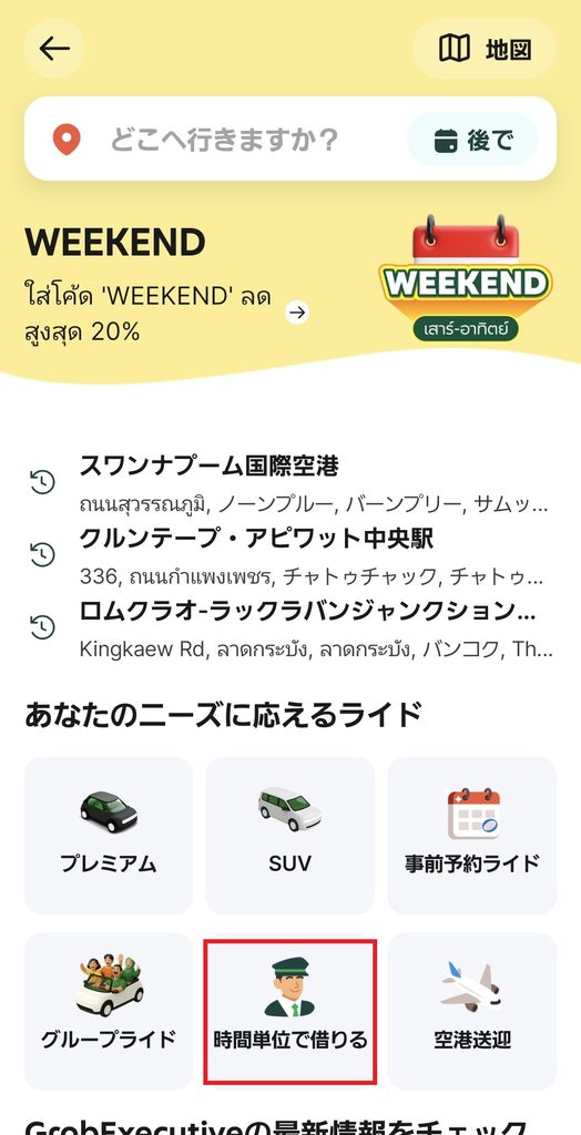配車アプリGrabの「時間単位で借りる」箇所のスクリーンショット