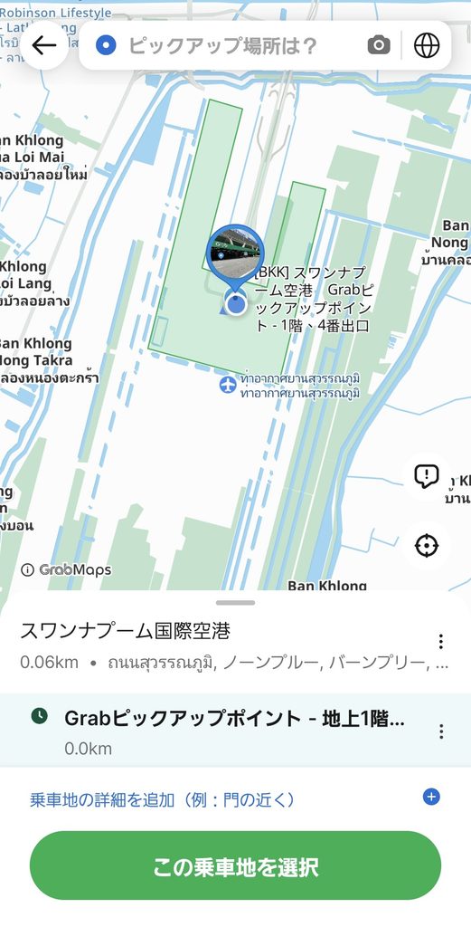 配車アプリGrabで「時間単位で借りる」から乗車ポイントを選択するか画面のスクリーンショット