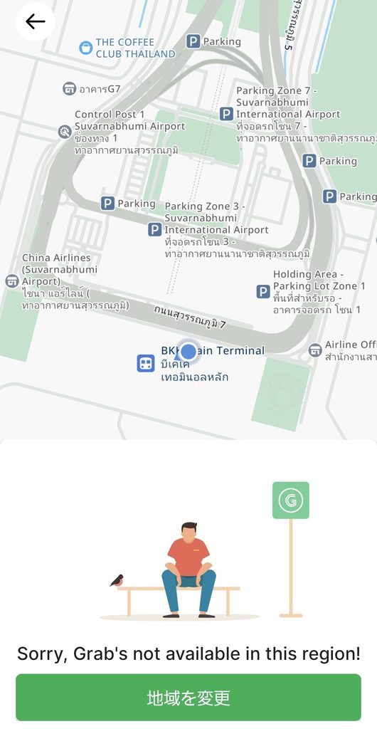 配車アプリGrabで「時間単位で借りる」から乗車ポイントをスワンナプーム空港にしたときのエラー画面のスクリーンショット