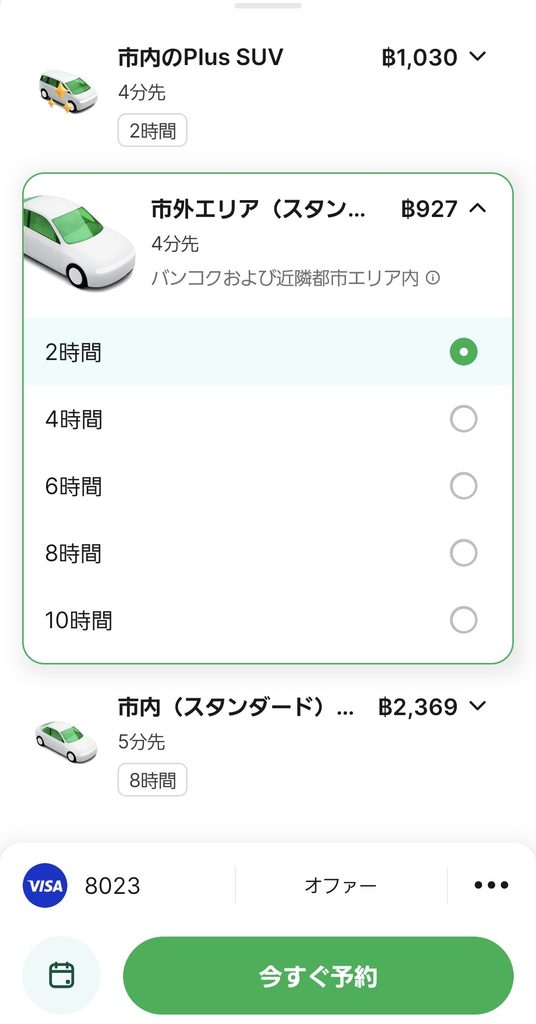 配車アプリGrabで「時間単位で借りる」から乗車ポイントをラートクラバン駅にしたときの市街向け2時間チャーターしたときの料金が分かるスクリーンショット