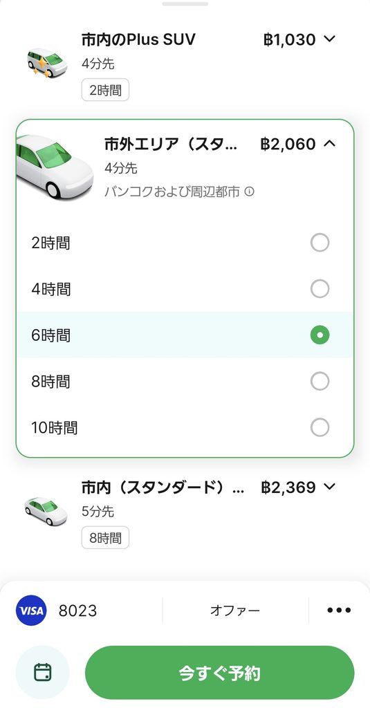 配車アプリGrabで「時間単位で借りる」から乗車ポイントをラートクラバン駅にしたときの市街向け6時間チャーターしたときの料金が分かるスクリーンショット