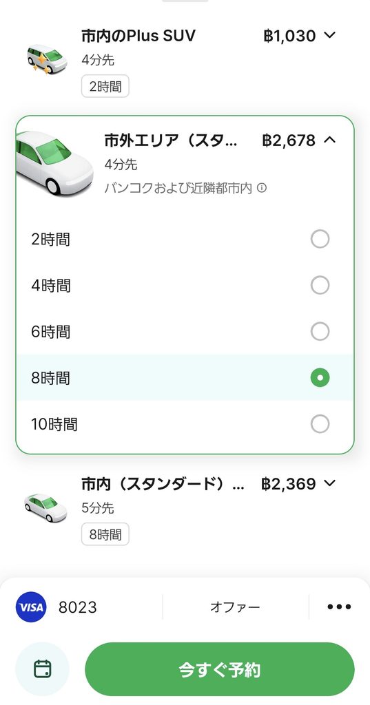 配車アプリGrabで「時間単位で借りる」から乗車ポイントをラートクラバン駅にしたときの市街向け8時間チャーターしたときの料金が分かるスクリーンショット