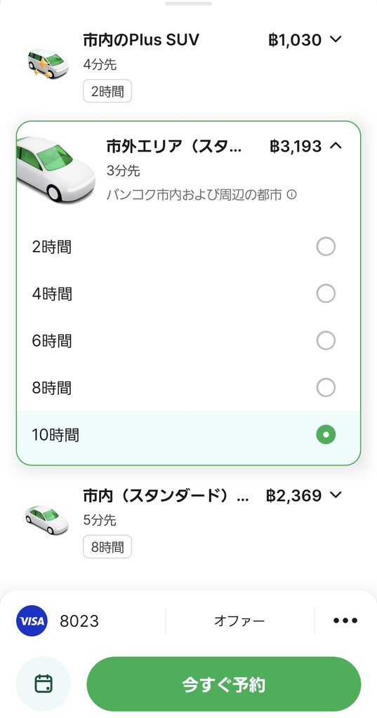 配車アプリGrabで「時間単位で借りる」から乗車ポイントをラートクラバン駅にしたときの市街向け10時間チャーターしたときの料金が分かるスクリーンショット