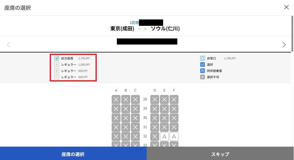 筆者が2026年のシルバーウィークにエアプサンでソウルに行った際に座席指定の料金がわかる画面のスクリーンショット