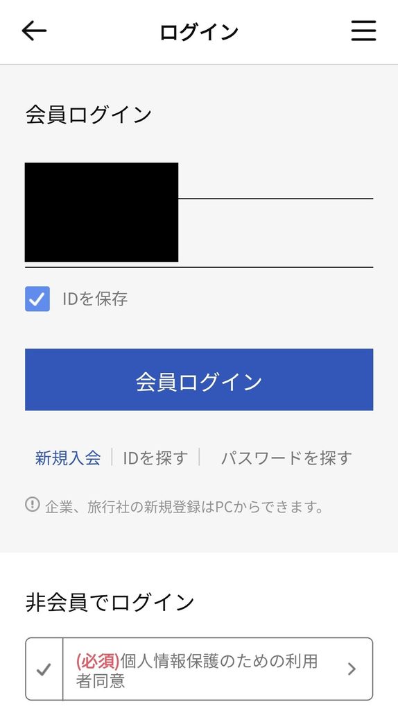 筆者がエアプサン公式アプリでログインするための画面を撮ったスクリーンショット