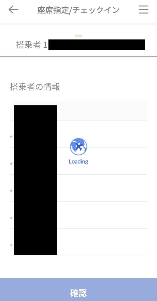 筆者が2026年のシルバーウィークにエアプサンでソウルに行った際にオンラインチェックインをしようとする待ちの画面のスクリーンショット